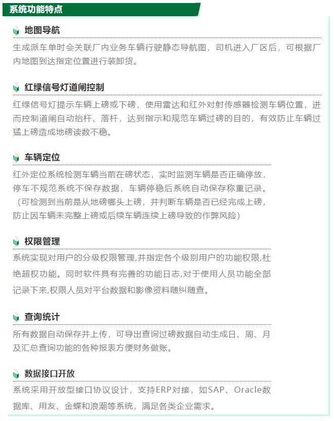 6、系統(tǒng)功能特點.jpg