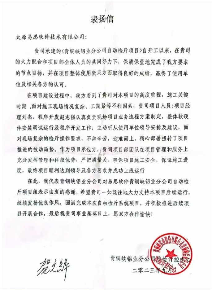 表揚(yáng)信.jpg