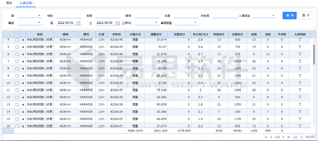 入庫記錄.png