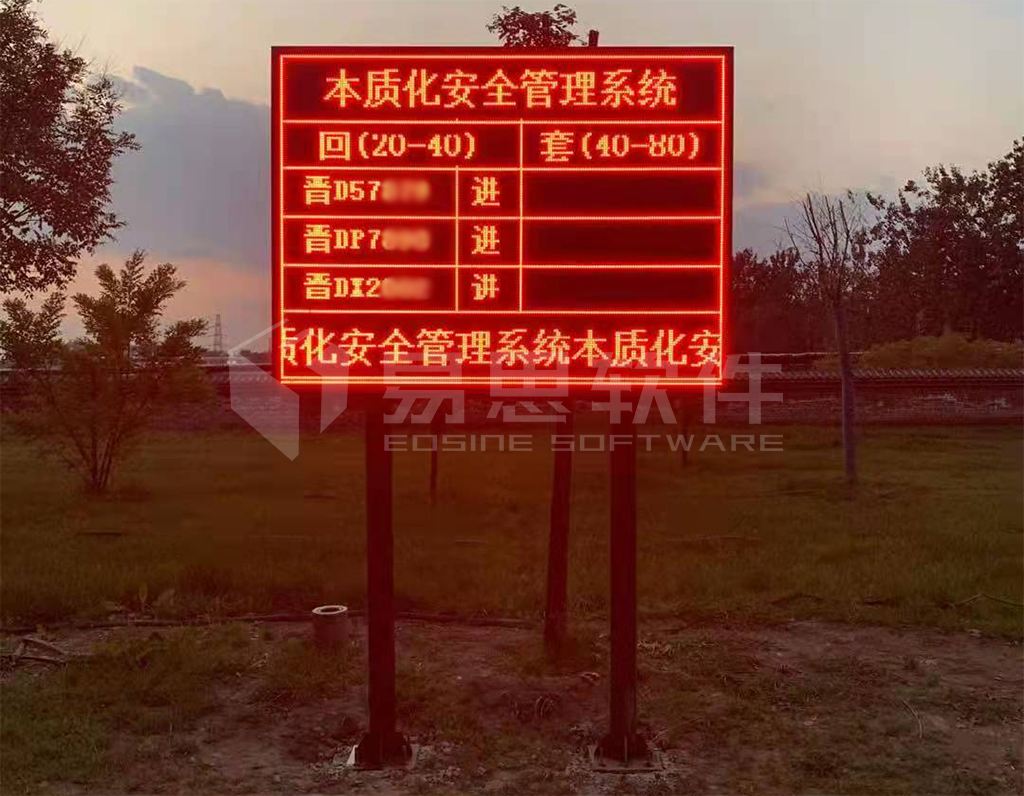 車輛進出顯示大屏.png