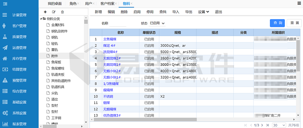 1706839802116924.png 基礎(chǔ)數(shù)據(jù)維護(hù)模塊2.png